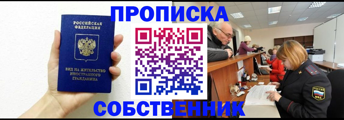 временная регистрация для школы в Новомичуринске