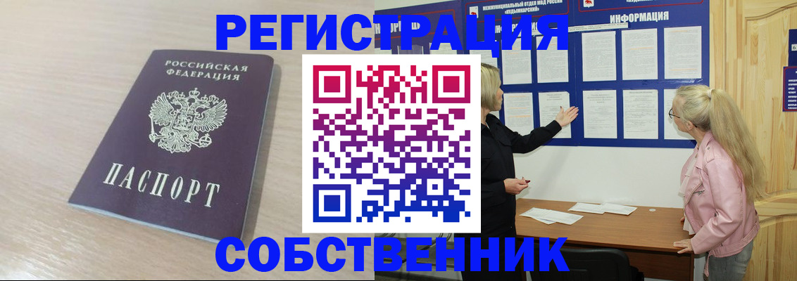 прописка штамп в Новомичуринске