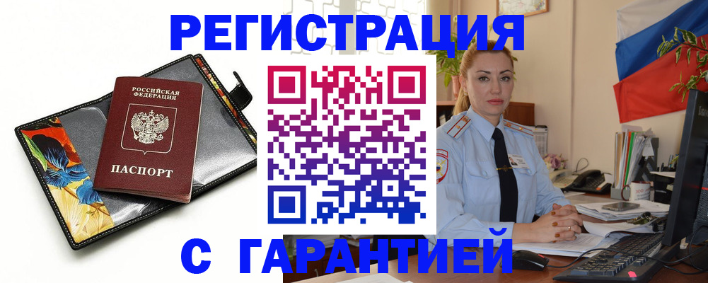 прописка для кредита в Новомичуринске