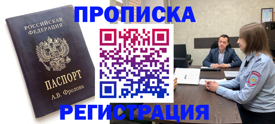 временная регистрация адрес в Новомичуринске