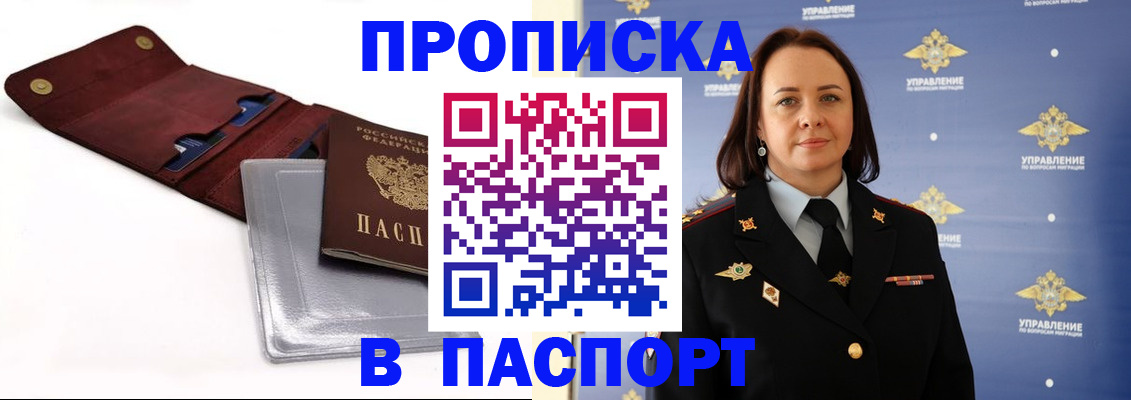 прописка 2025 в Новомичуринске