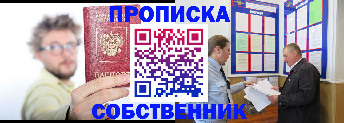 прописка от собственника в Новомичуринске